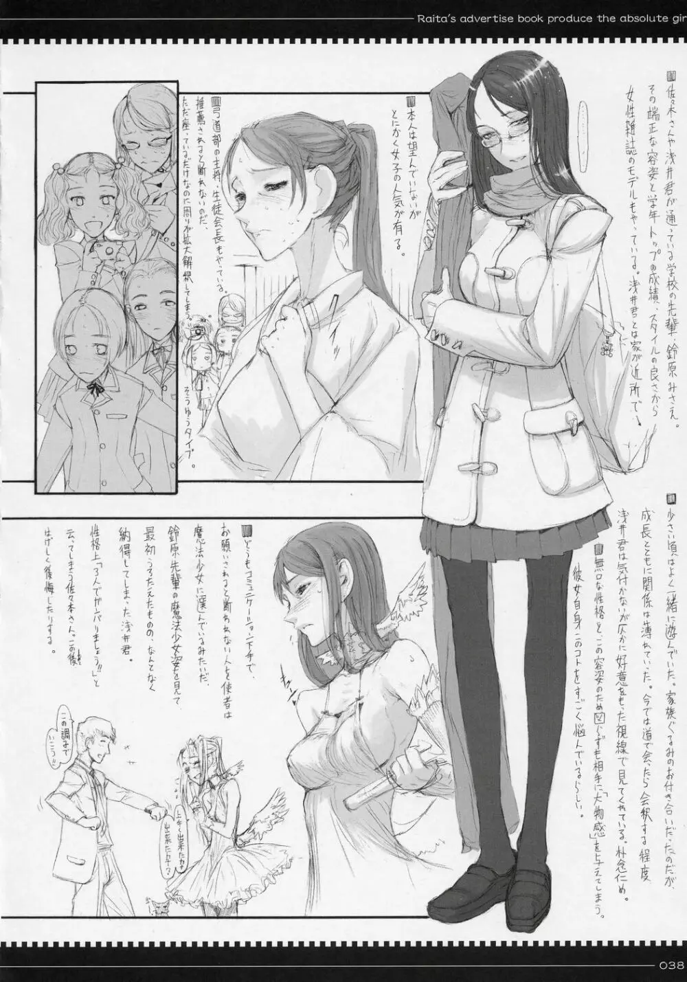 魔法少女総集編 - page37