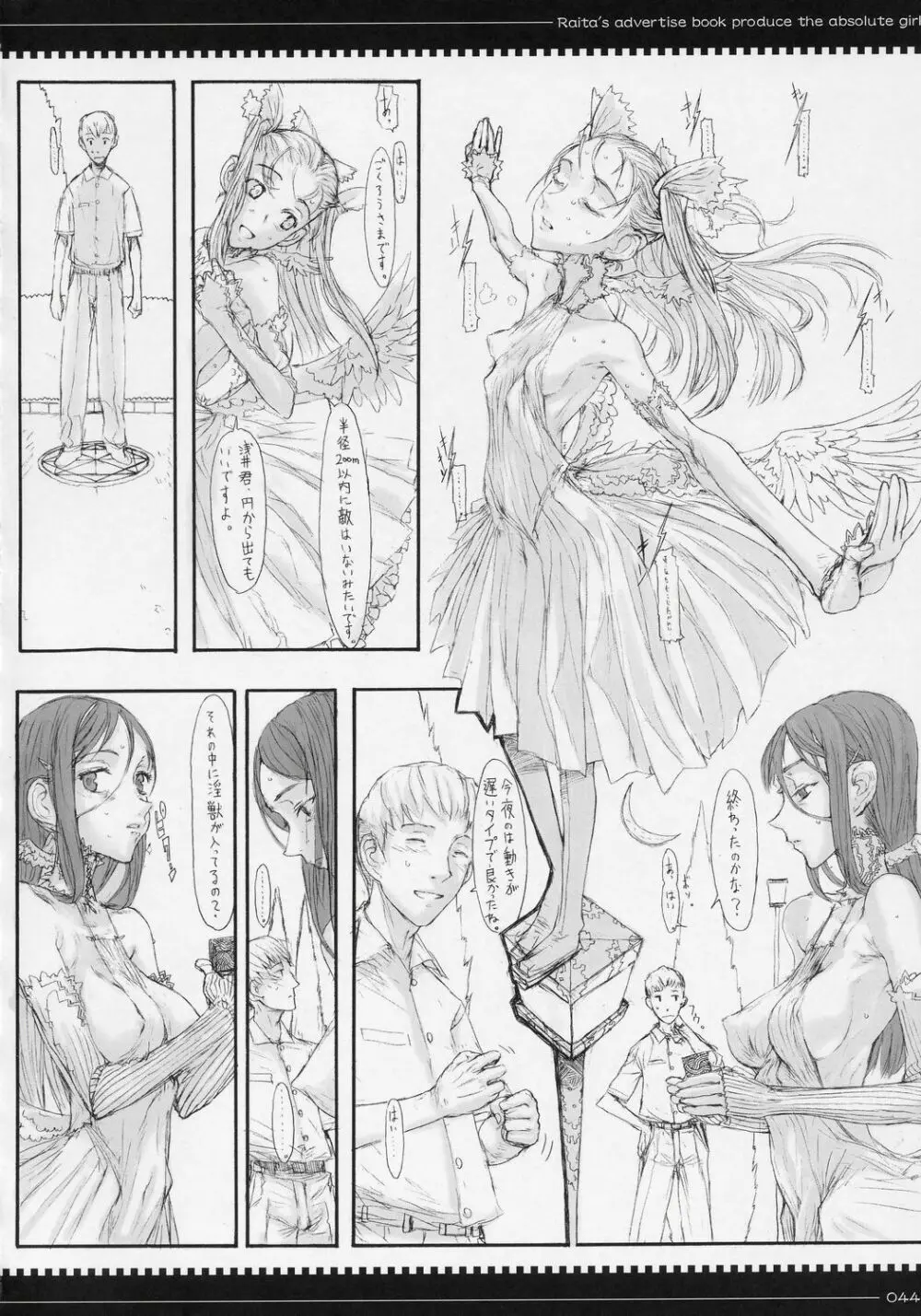 魔法少女総集編 - page43