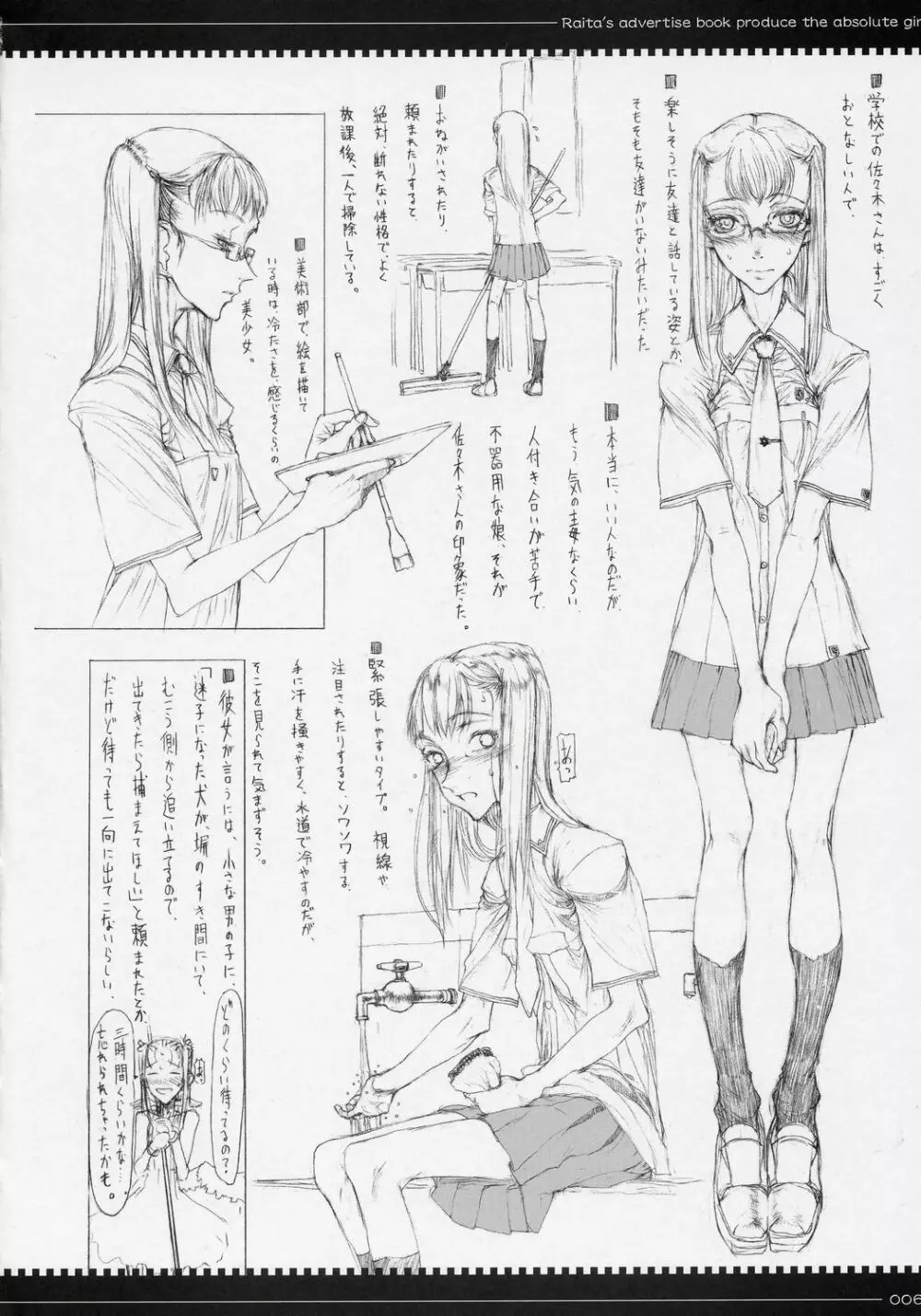 魔法少女総集編 - page5