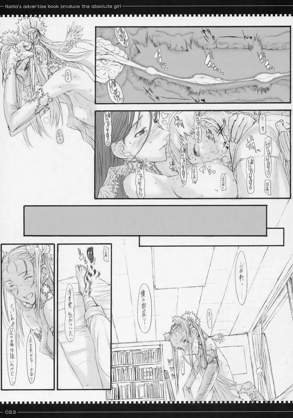 魔法少女総集編 - page52