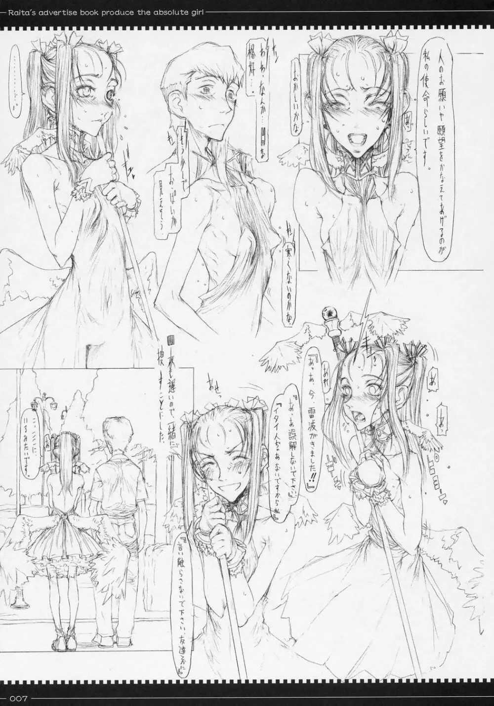 魔法少女総集編 - page6