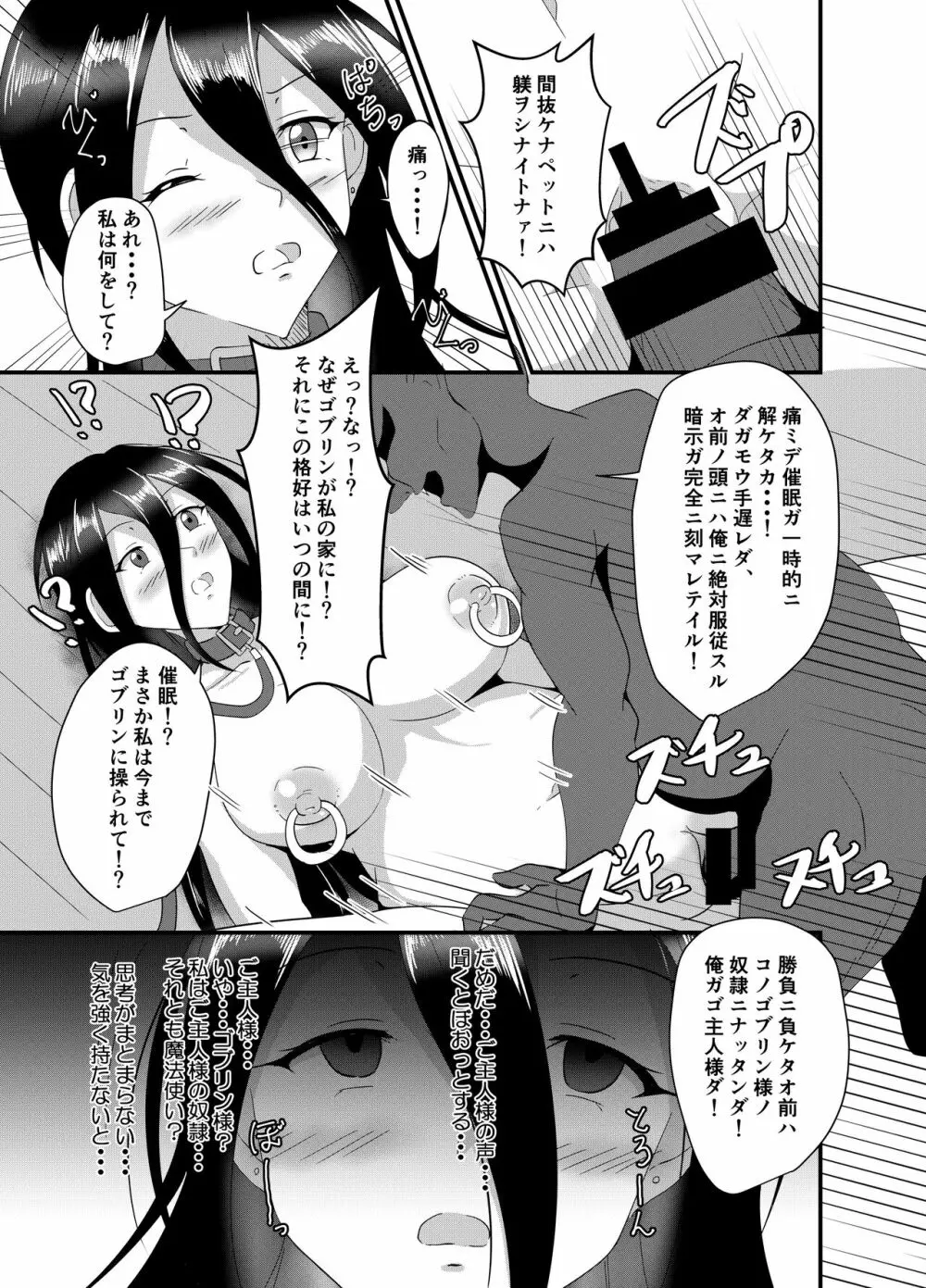 魔女さんはゴブリンに洗脳されたりなんてしない！ - page14