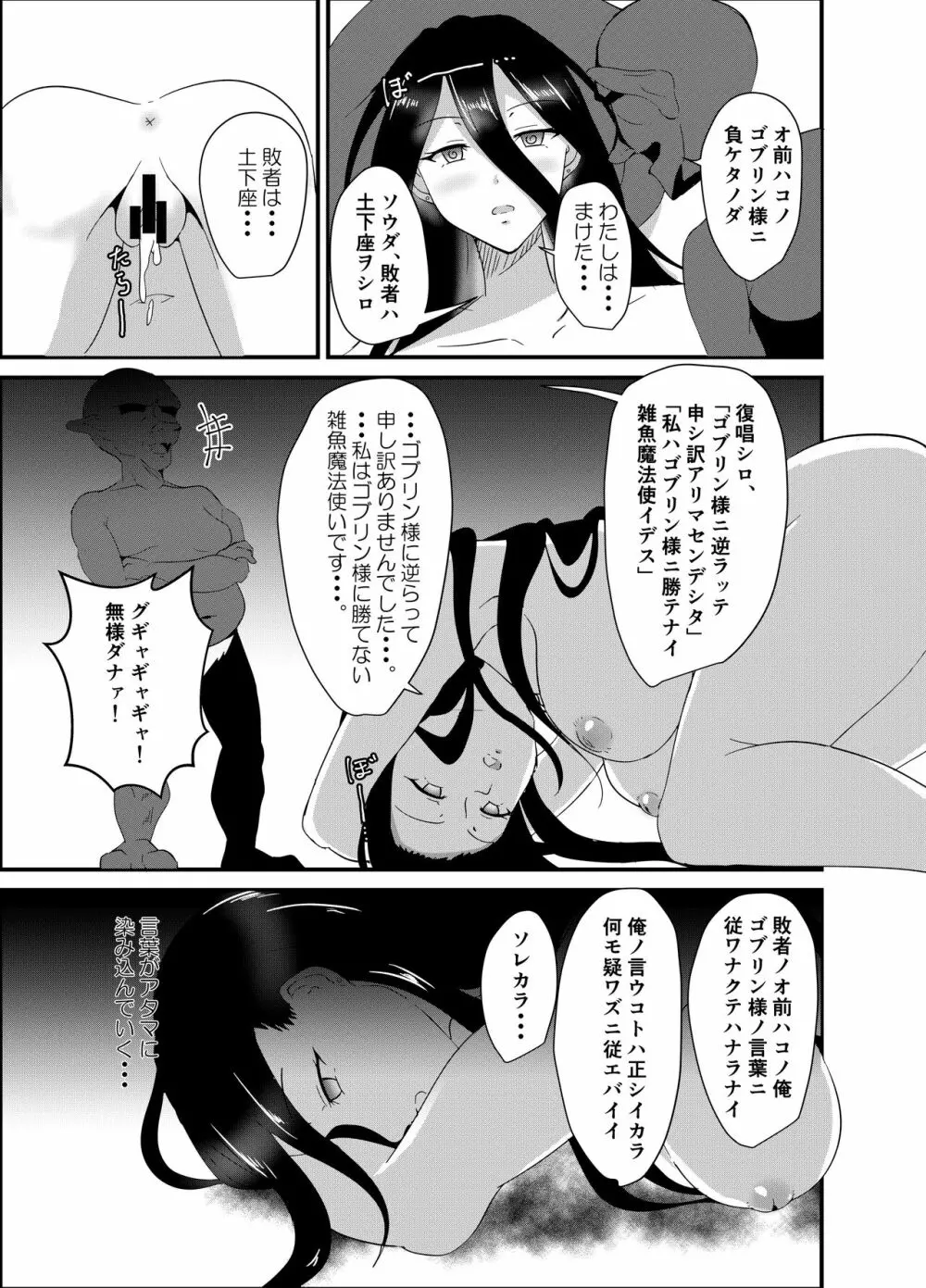 魔女さんはゴブリンに洗脳されたりなんてしない！ - page4
