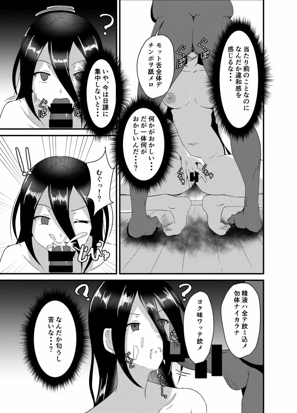 魔女さんはゴブリンに洗脳されたりなんてしない！ - page8