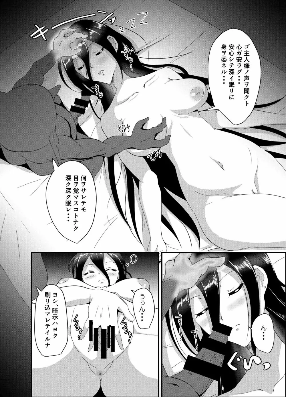 魔女さんはゴブリンに洗脳されたりなんてしない！ - page9