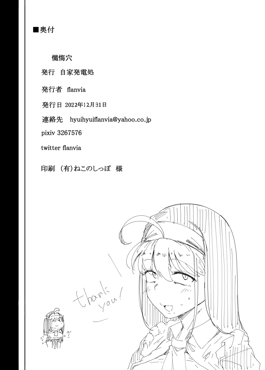 懺悔穴 - page42