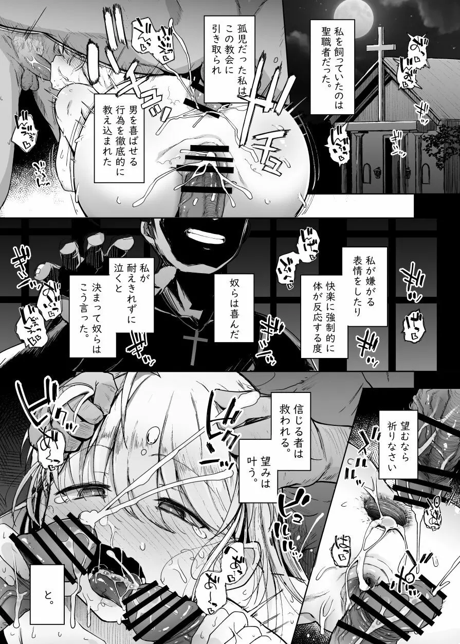 懺悔穴 - page7