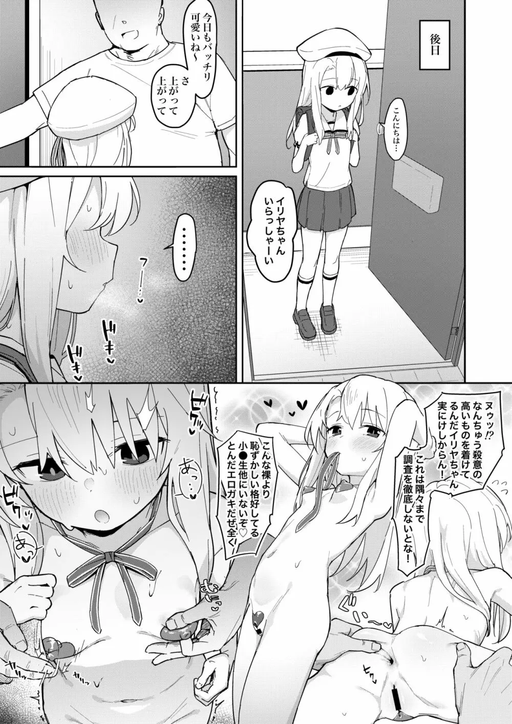 イリヤちゃんを完全同意（さいみん）でママにする本 - page4