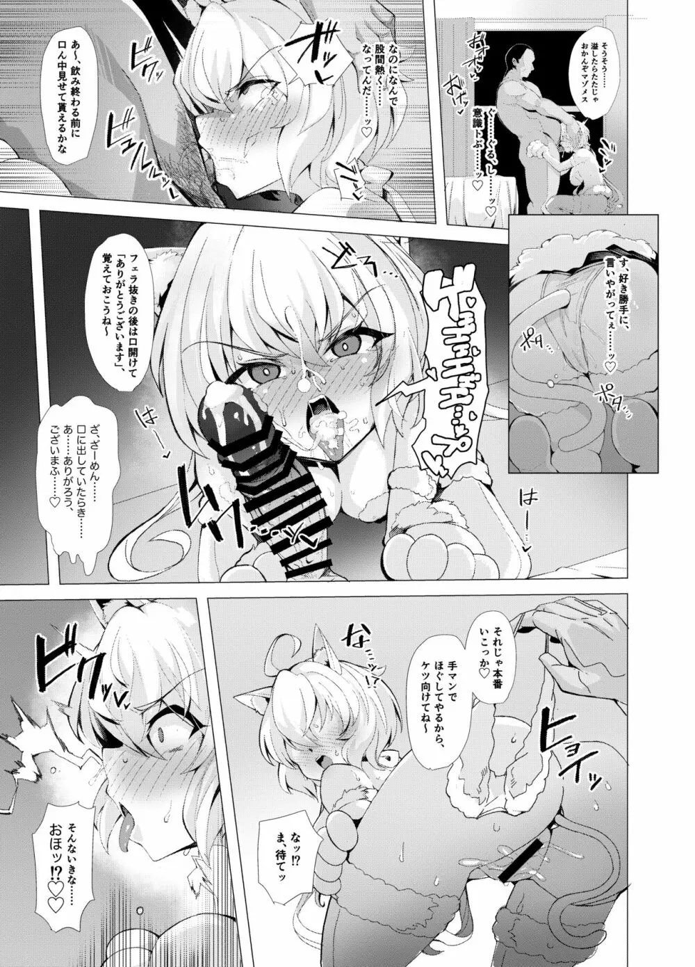 戦姫 雌豚調教に堕つ - page16