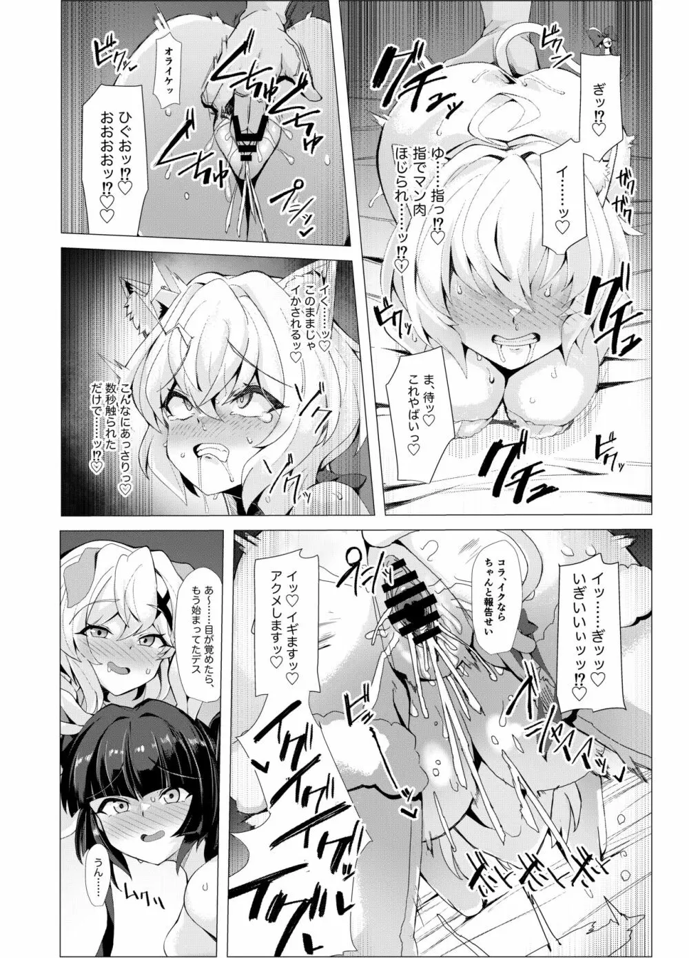 戦姫 雌豚調教に堕つ - page17