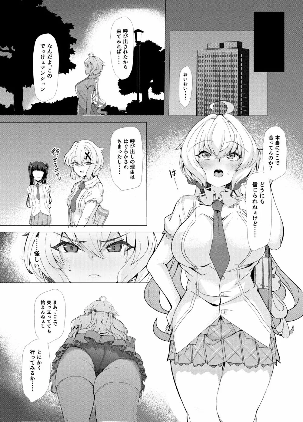 戦姫 雌豚調教に堕つ - page2