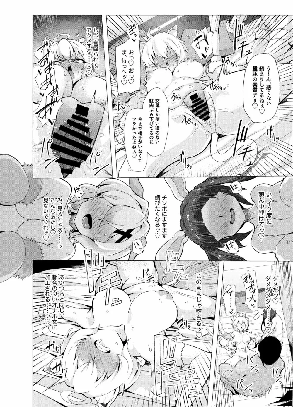 戦姫 雌豚調教に堕つ - page21
