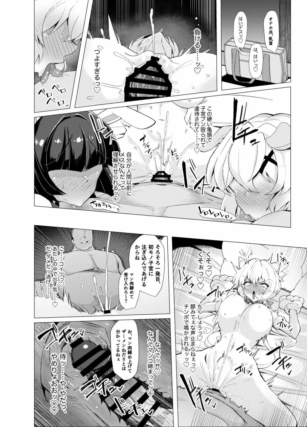 戦姫 雌豚調教に堕つ - page23
