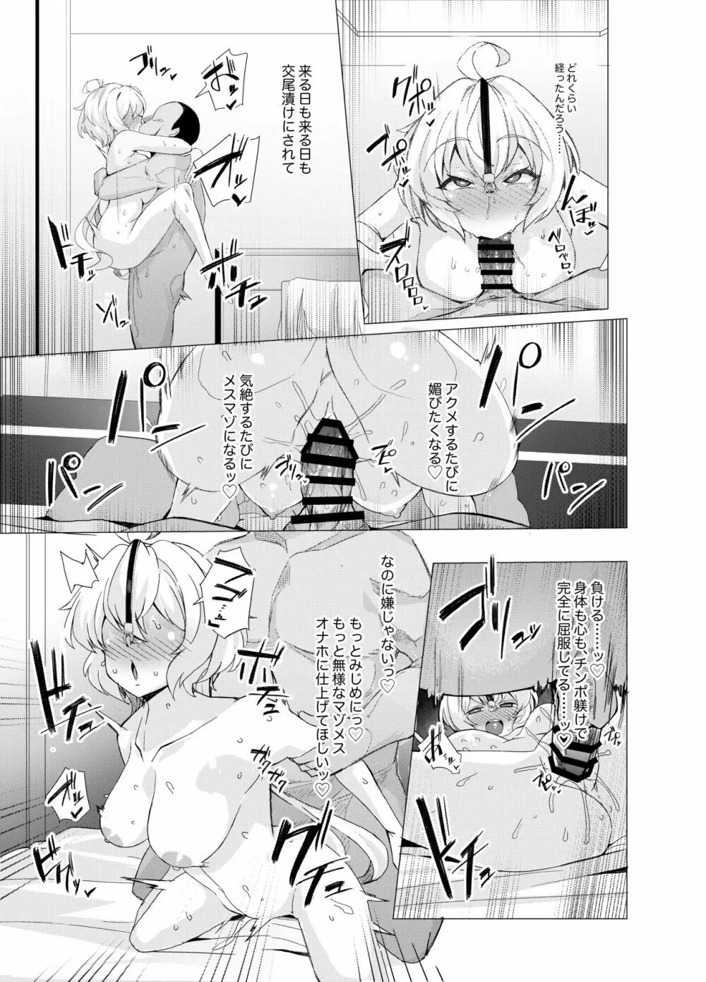 戦姫 雌豚調教に堕つ - page28