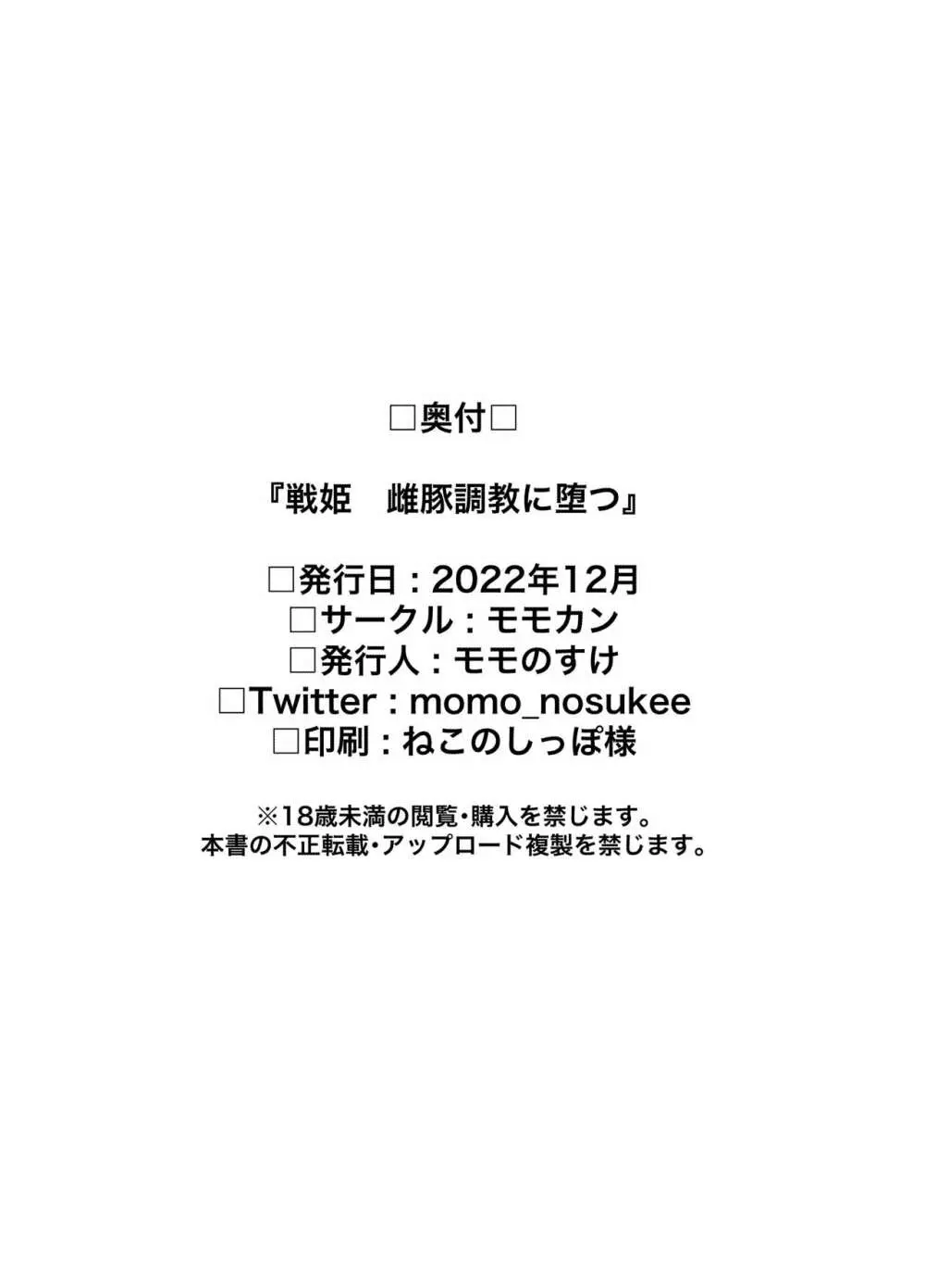 戦姫 雌豚調教に堕つ - page31