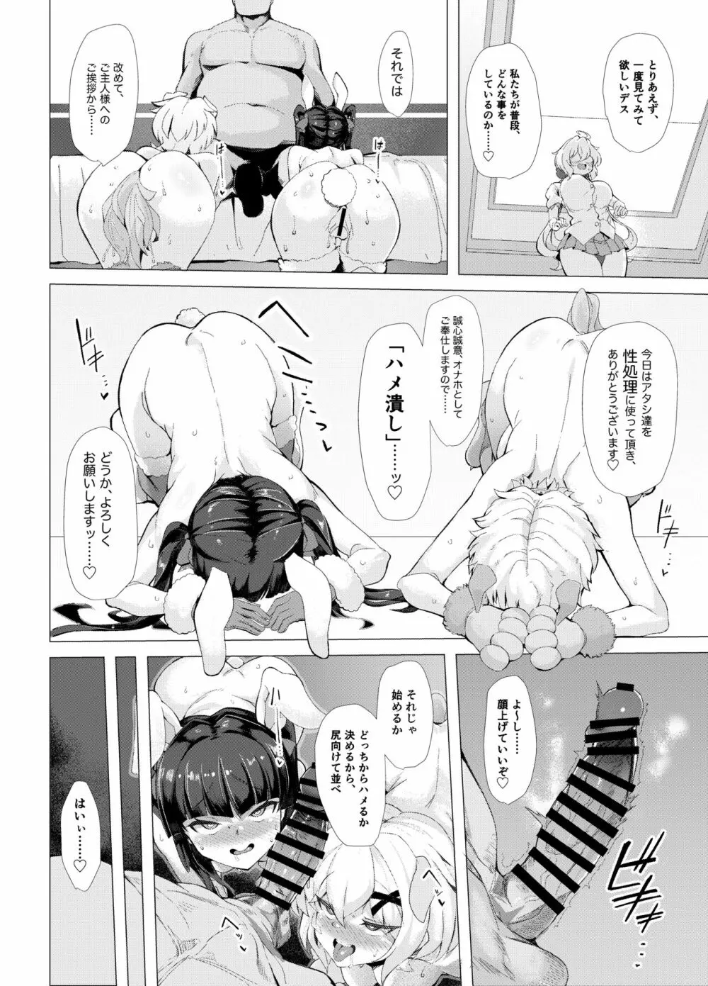 戦姫 雌豚調教に堕つ - page5