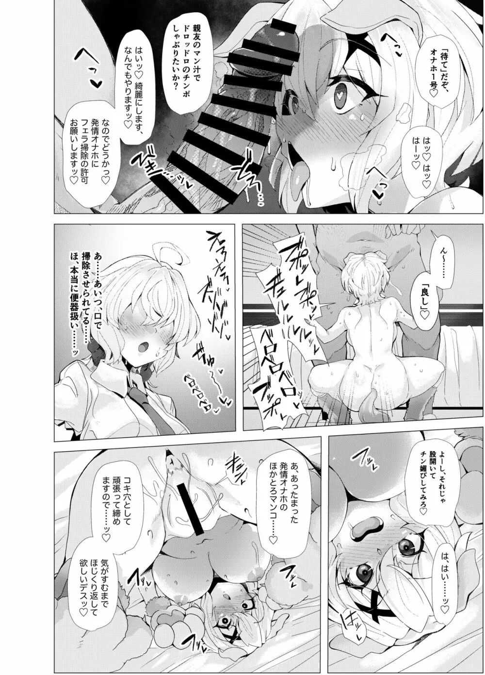 戦姫 雌豚調教に堕つ - page9