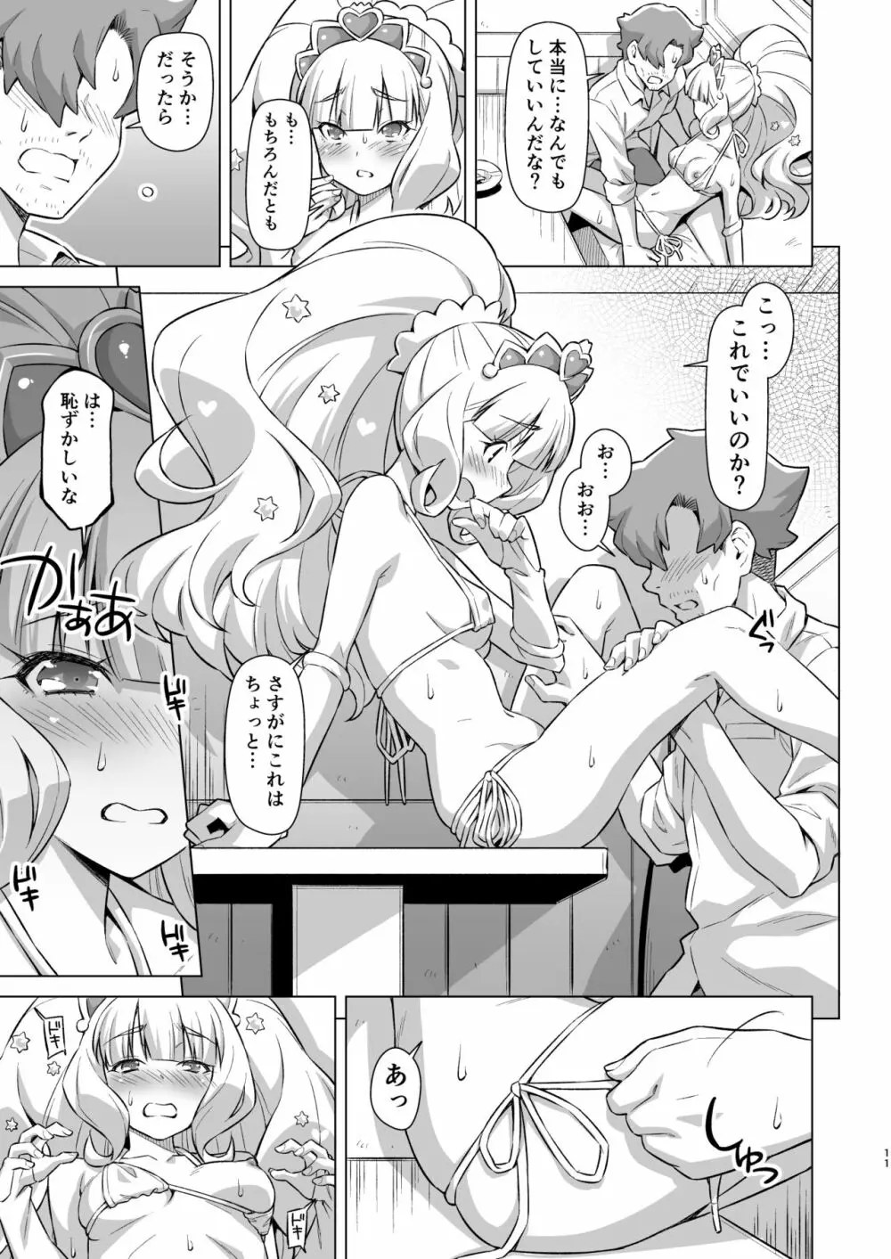 誠心誠意謝罪しよう! - page10
