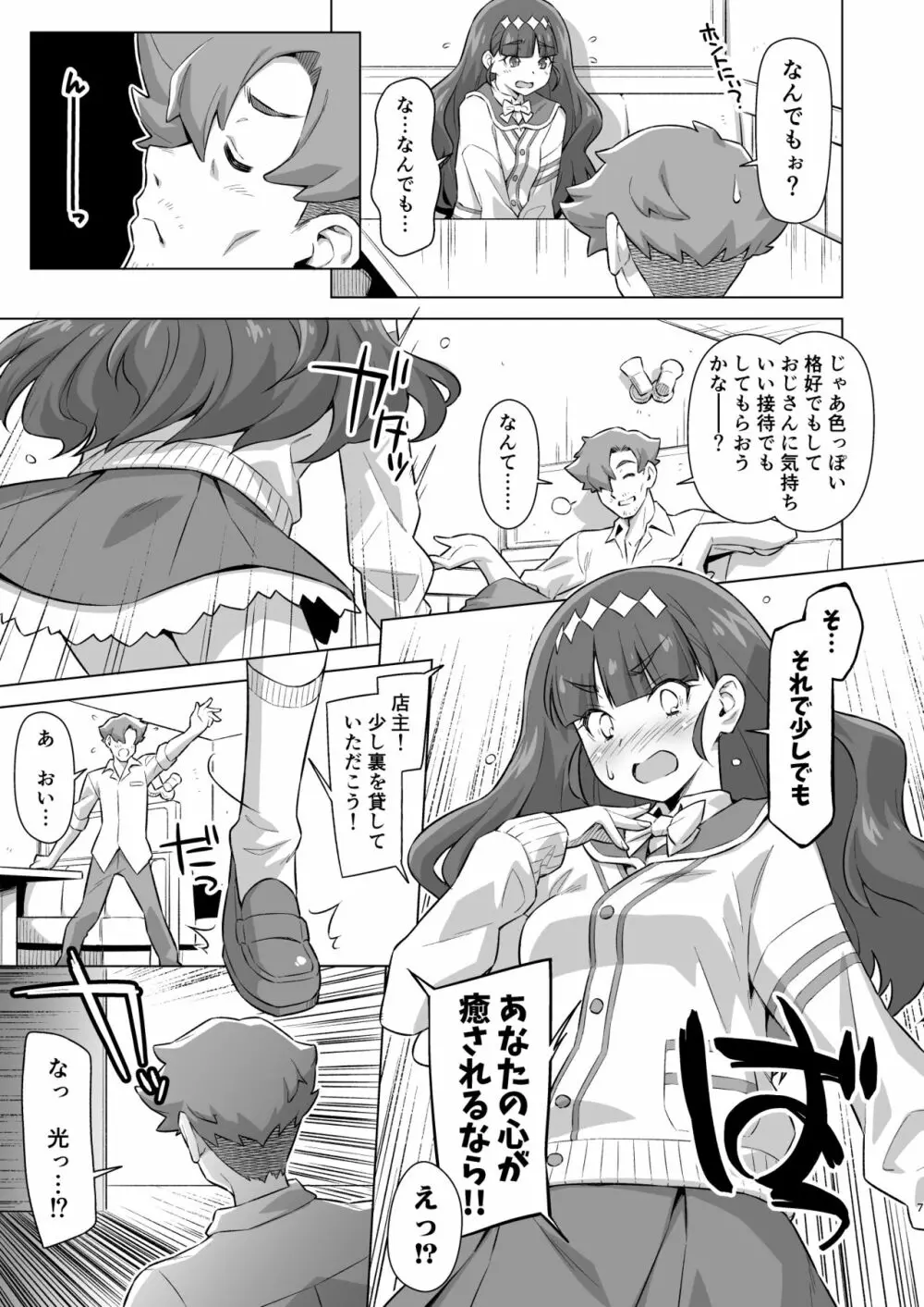 誠心誠意謝罪しよう! - page6