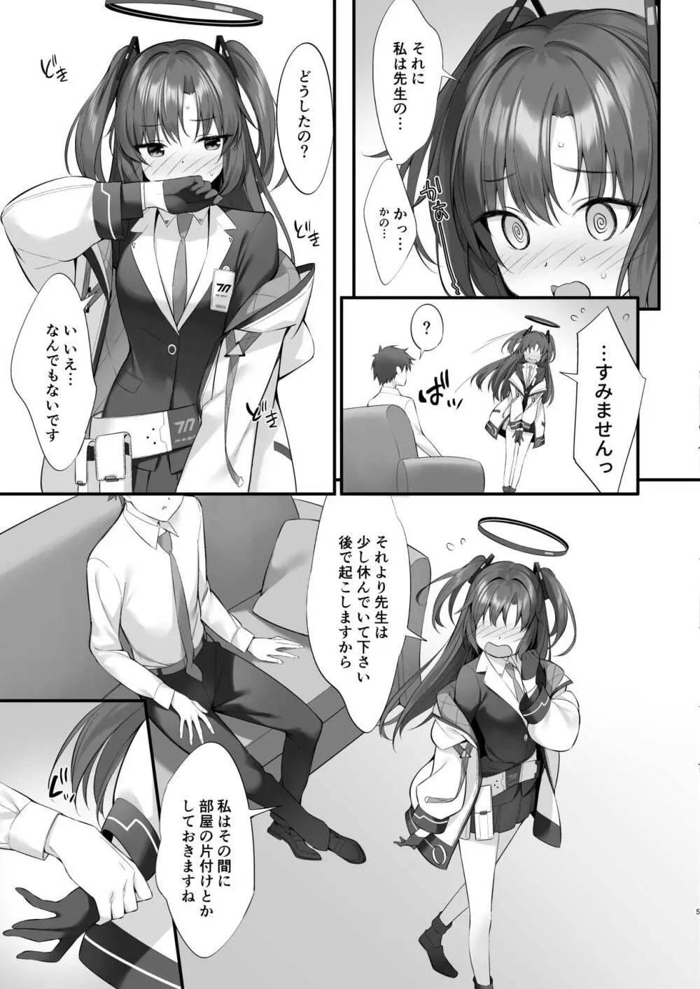 私、先生の彼女ですから - page4