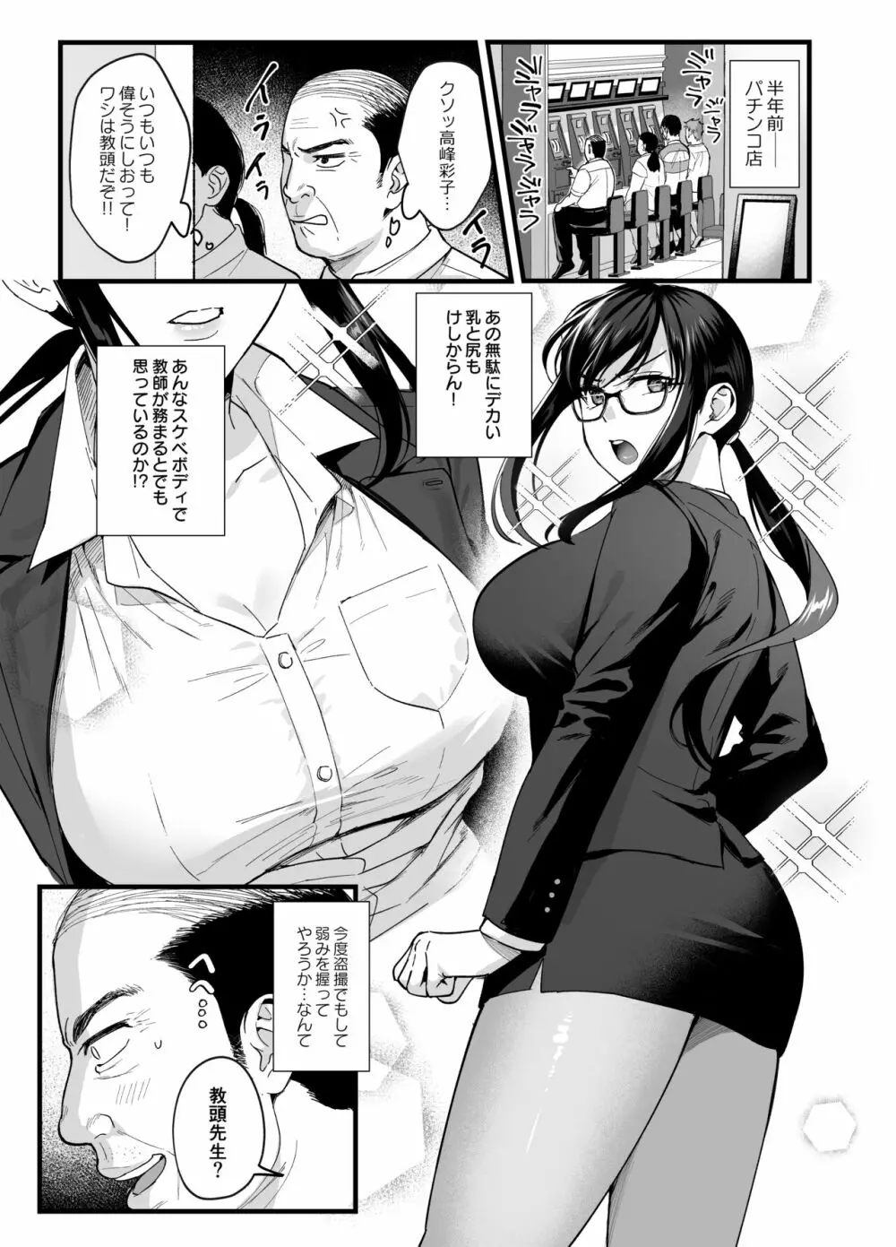 [AMAM (雨あられ)] 図書室ノ彼女6 ～女教師ガ堕チルマデ(後編)～ [DL版] - page2