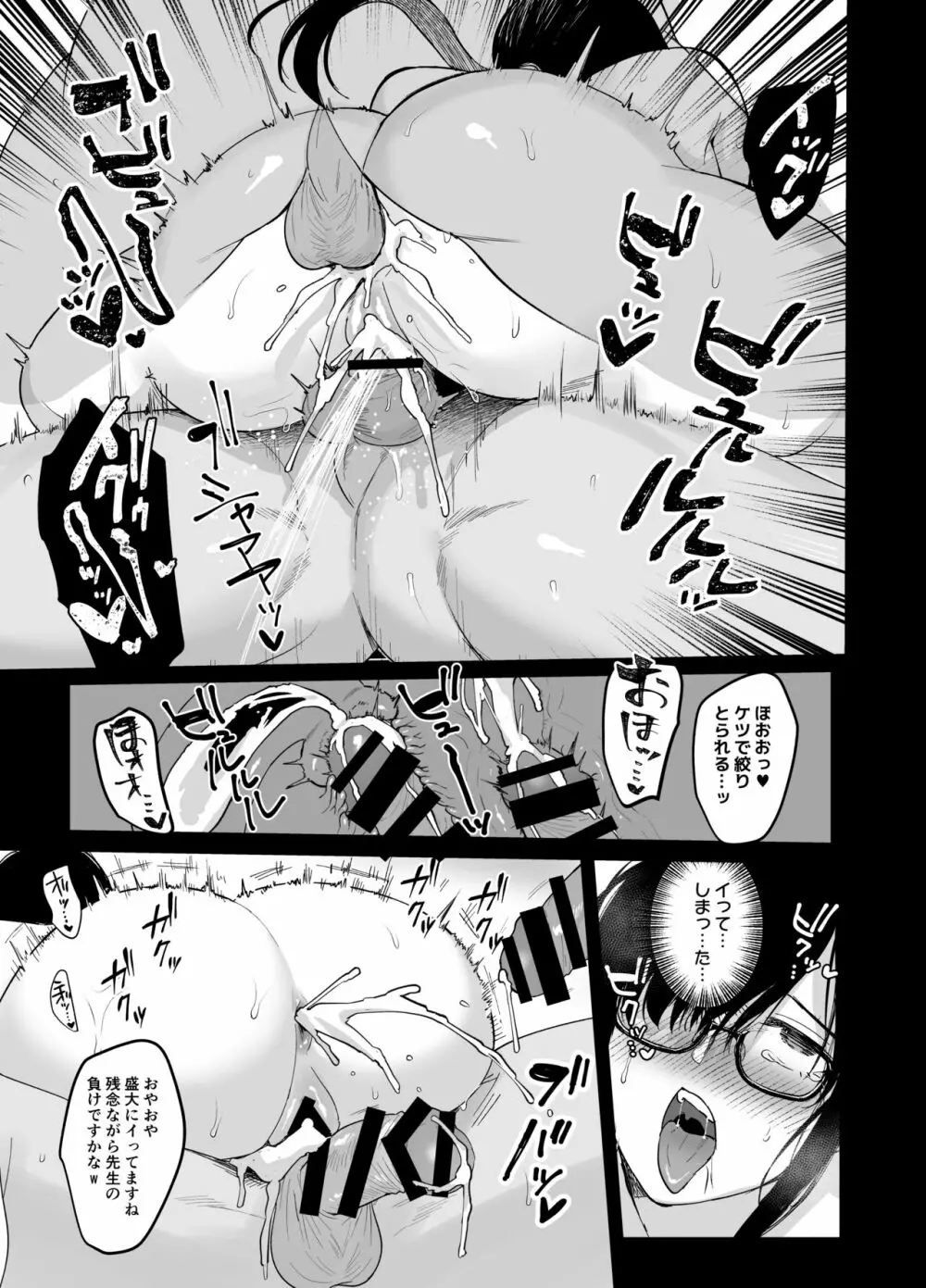 [AMAM (雨あられ)] 図書室ノ彼女6 ～女教師ガ堕チルマデ(後編)～ [DL版] - page28