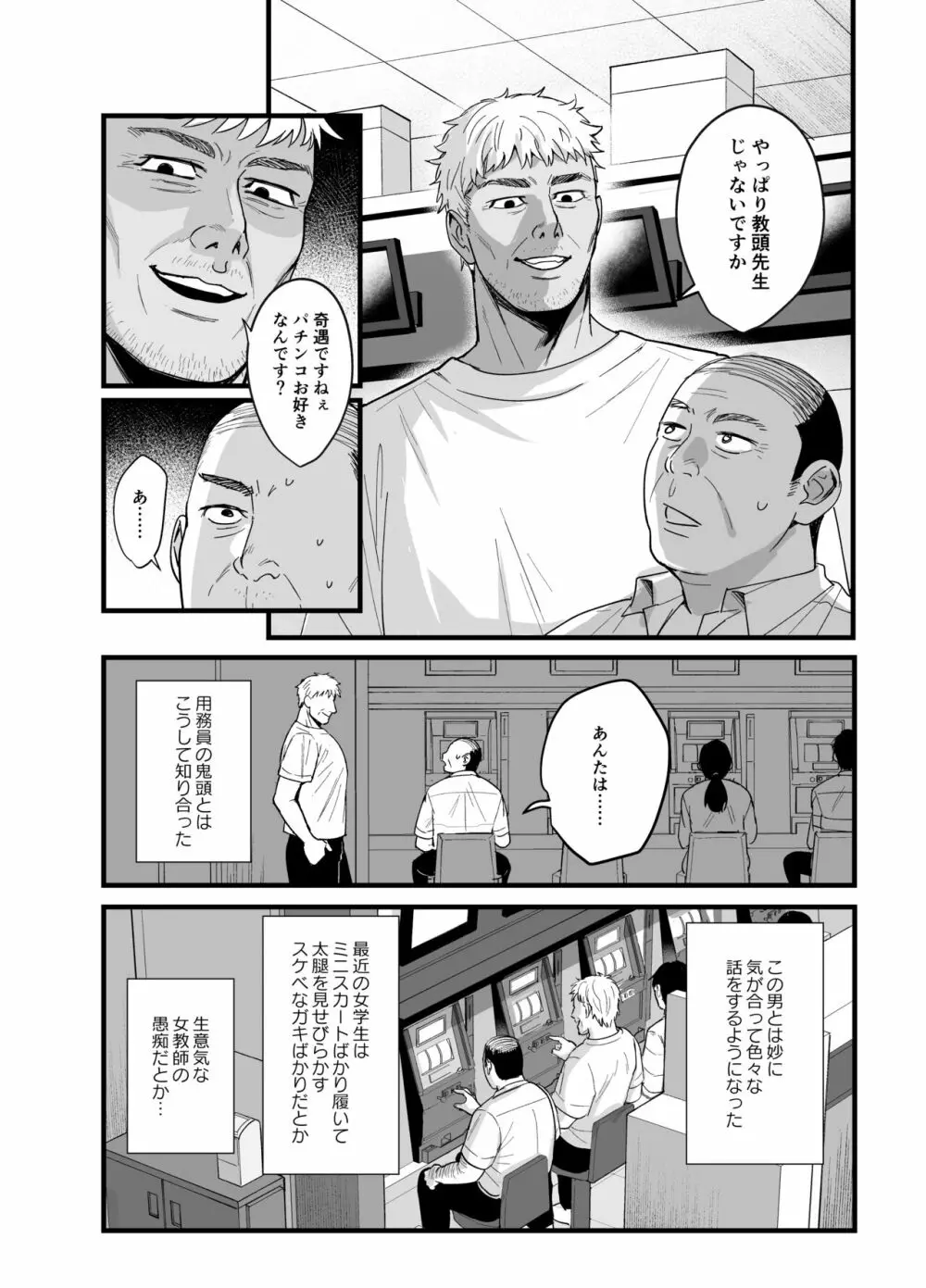[AMAM (雨あられ)] 図書室ノ彼女6 ～女教師ガ堕チルマデ(後編)～ [DL版] - page3