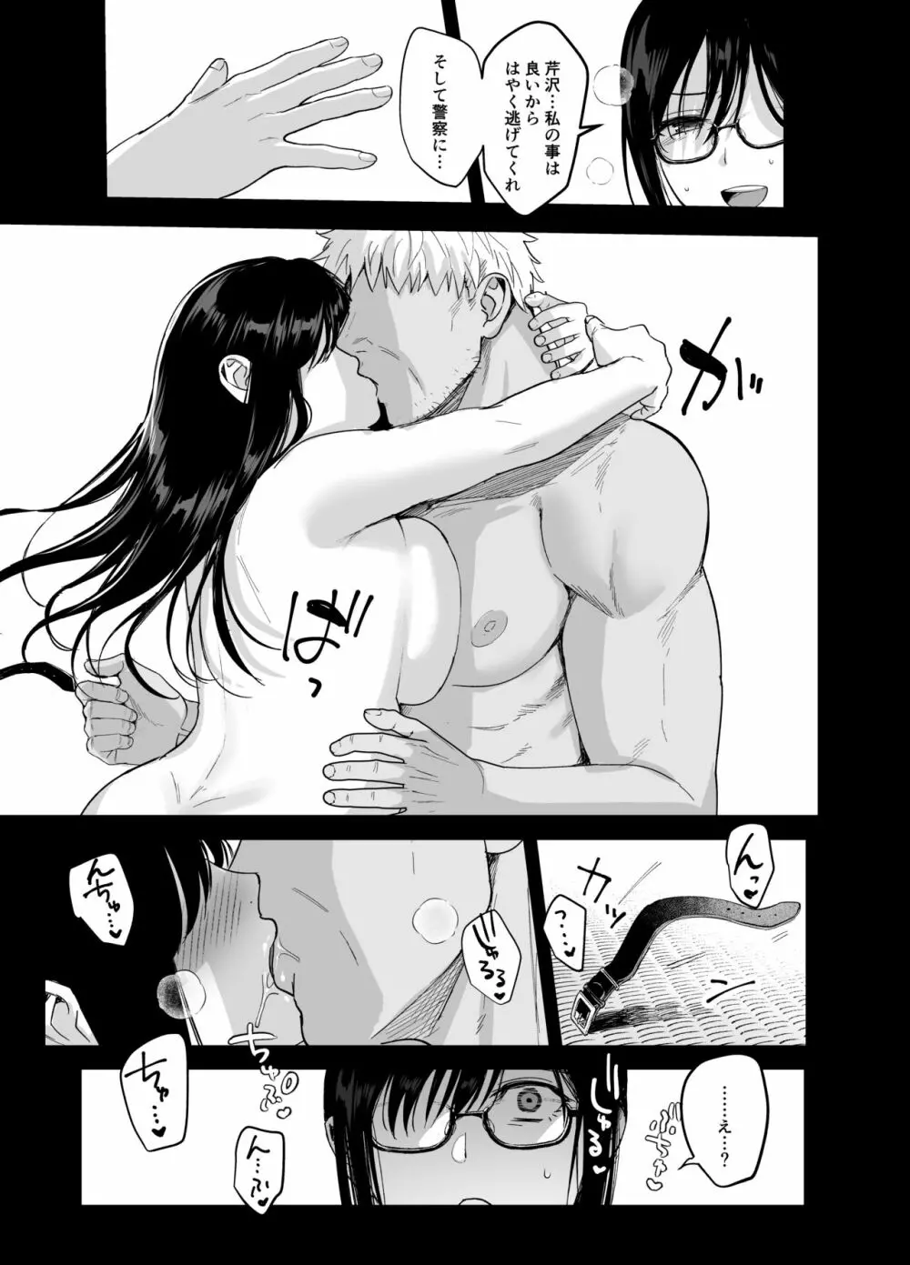 [AMAM (雨あられ)] 図書室ノ彼女6 ～女教師ガ堕チルマデ(後編)～ [DL版] - page30