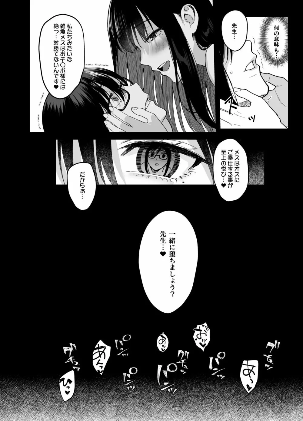 [AMAM (雨あられ)] 図書室ノ彼女6 ～女教師ガ堕チルマデ(後編)～ [DL版] - page33