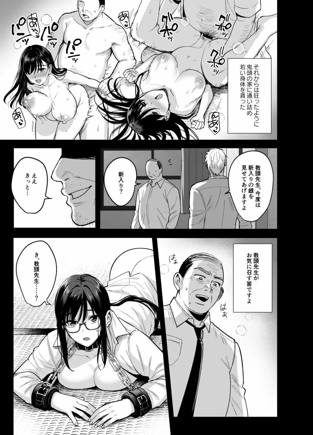 [AMAM (雨あられ)] 図書室ノ彼女6 ～女教師ガ堕チルマデ(後編)～ [DL版] - page8
