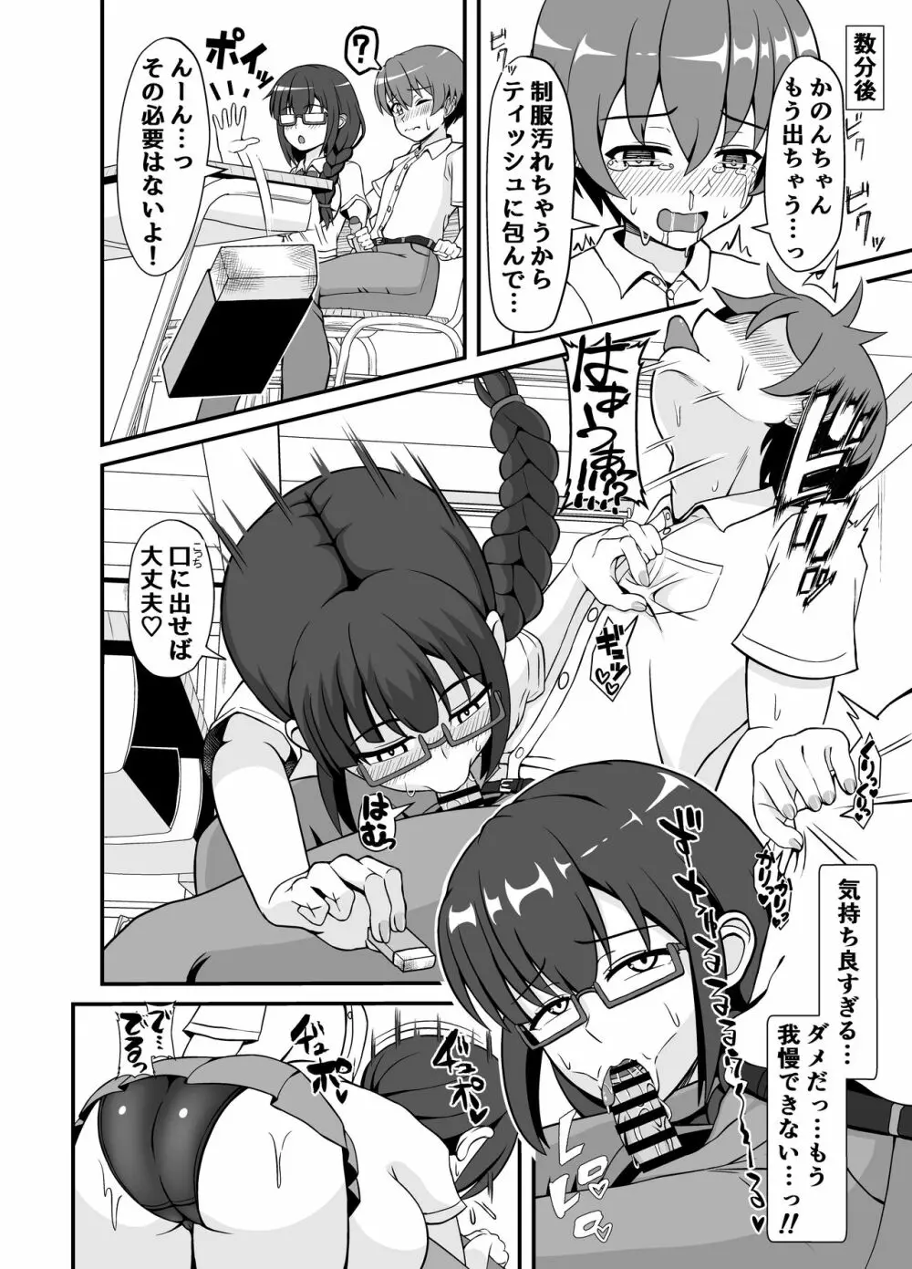 罰ゲームで告白した陰キャ彼女がドSだった件 - page17
