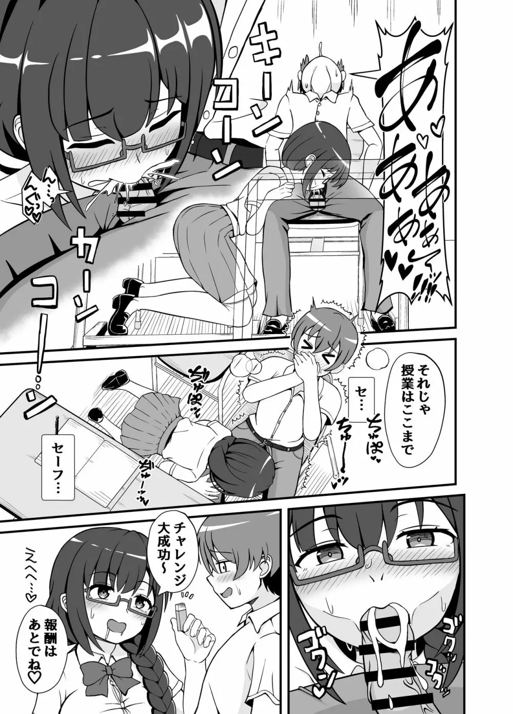 罰ゲームで告白した陰キャ彼女がドSだった件 - page18