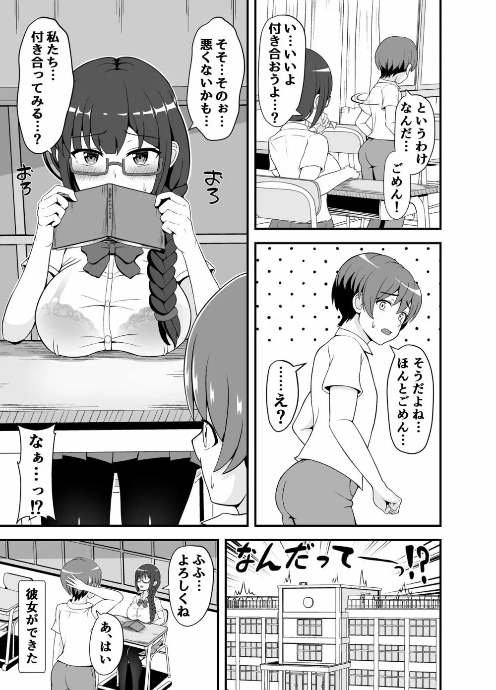 罰ゲームで告白した陰キャ彼女がドSだった件 - page4