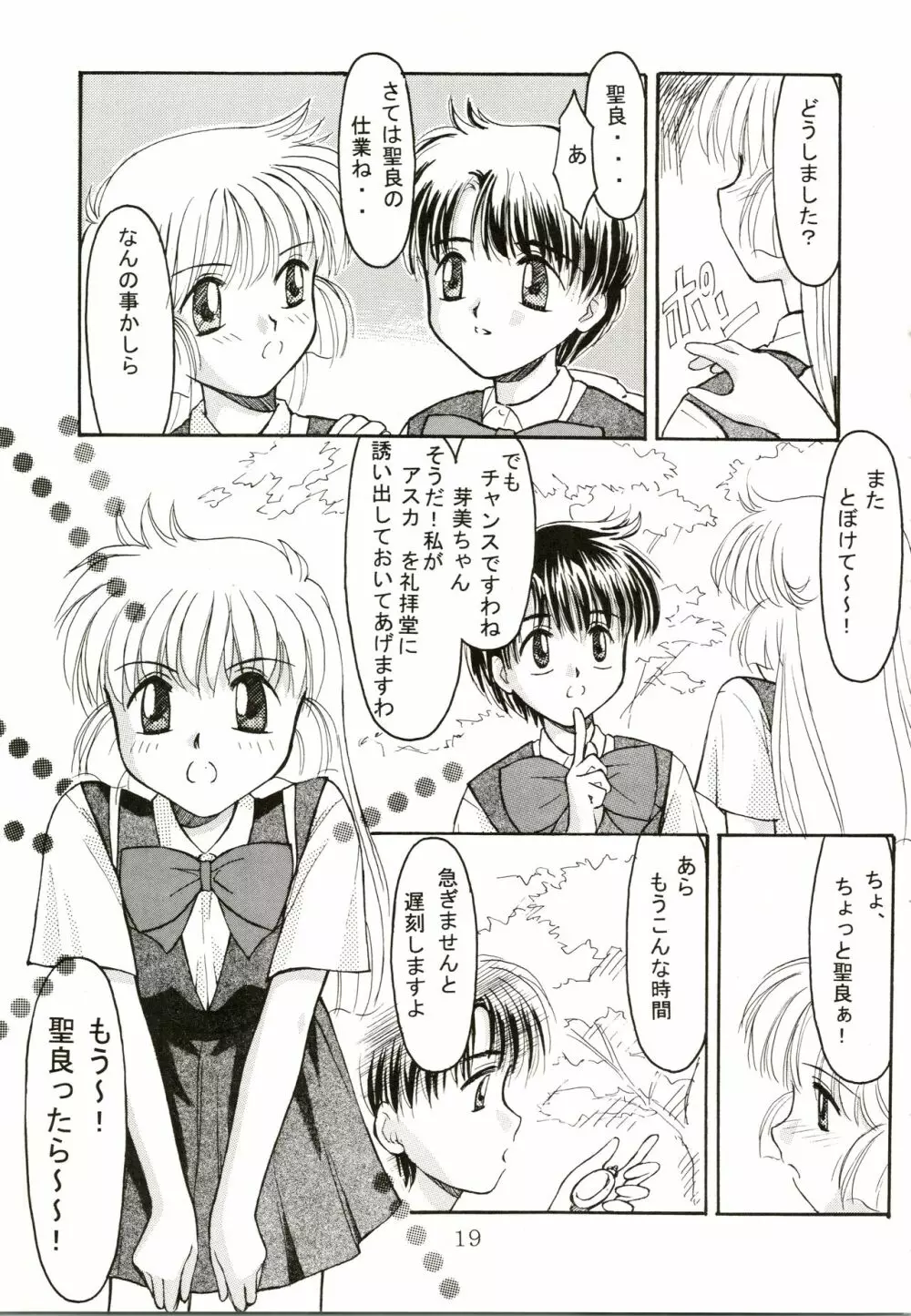 [握手0.5秒 (握手0.5秒) Up Side Down (怪盗セイント・テール) - page20