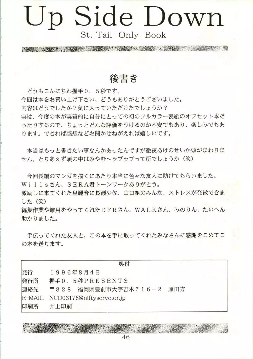 [握手0.5秒 (握手0.5秒) Up Side Down (怪盗セイント・テール) - page47