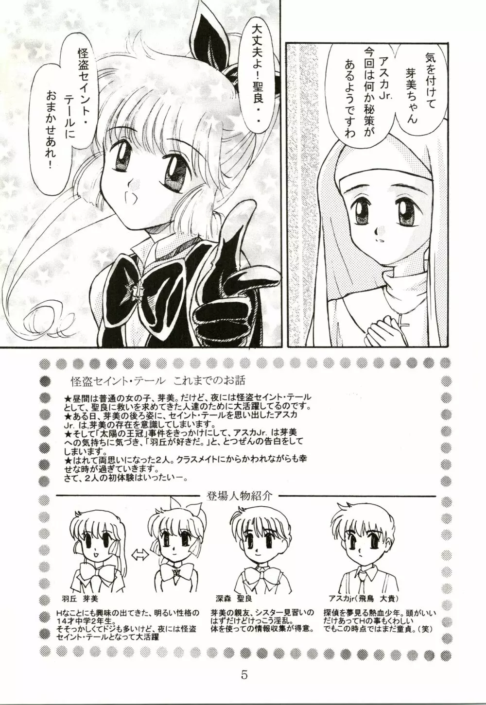 [握手0.5秒 (握手0.5秒) Up Side Down (怪盗セイント・テール) - page6