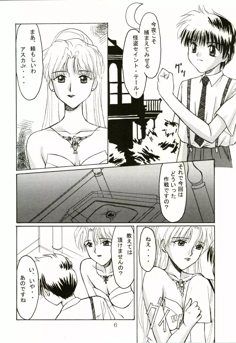 [握手0.5秒 (握手0.5秒) Up Side Down (怪盗セイント・テール) - page7