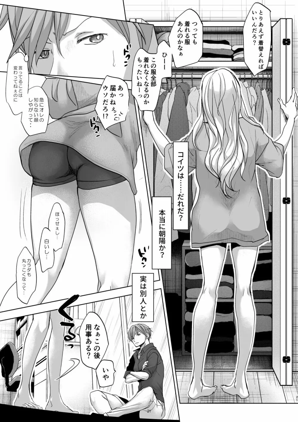 オンナノコになったらヤりたいコト - page20