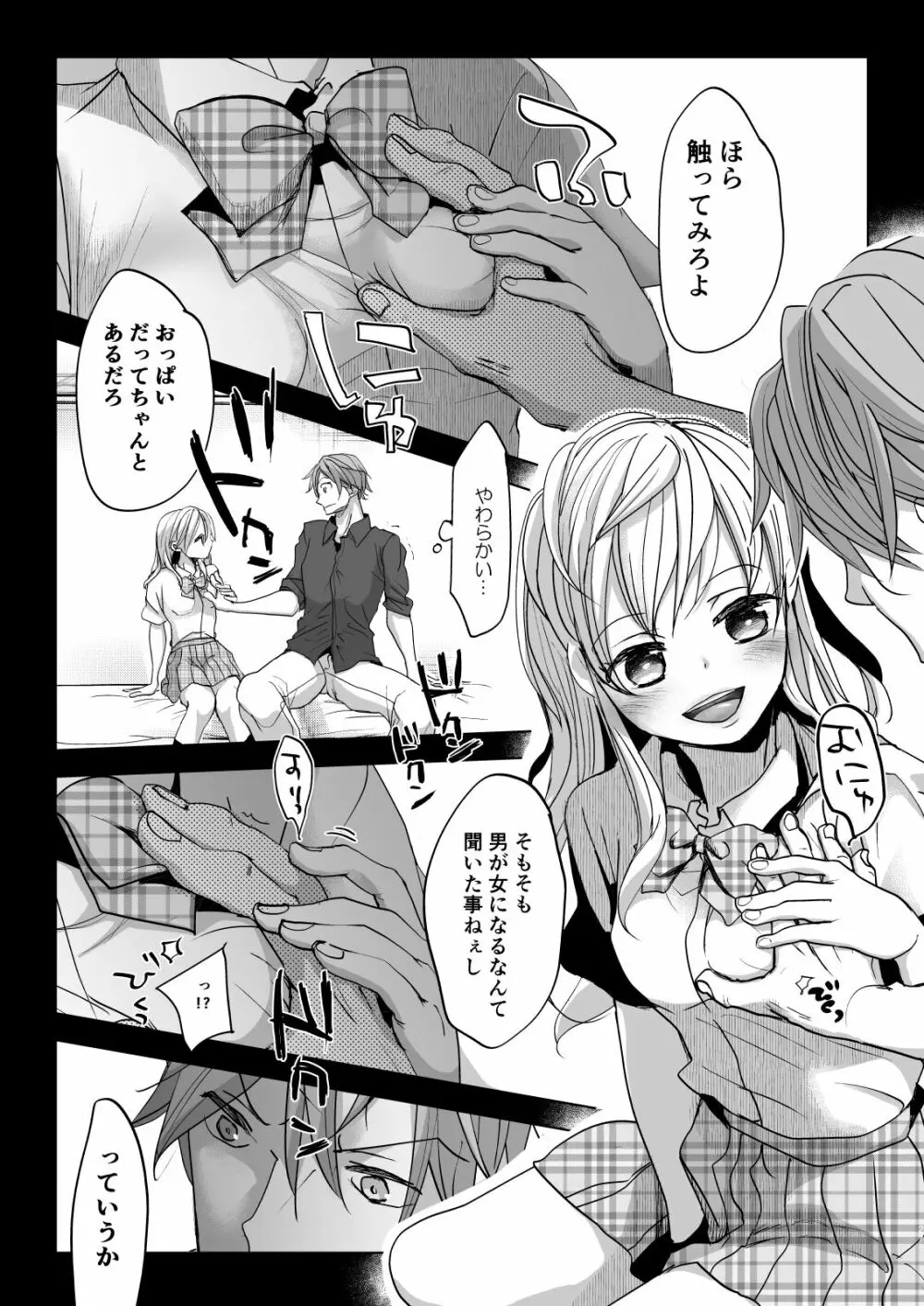 オンナノコになったらヤりたいコト - page26