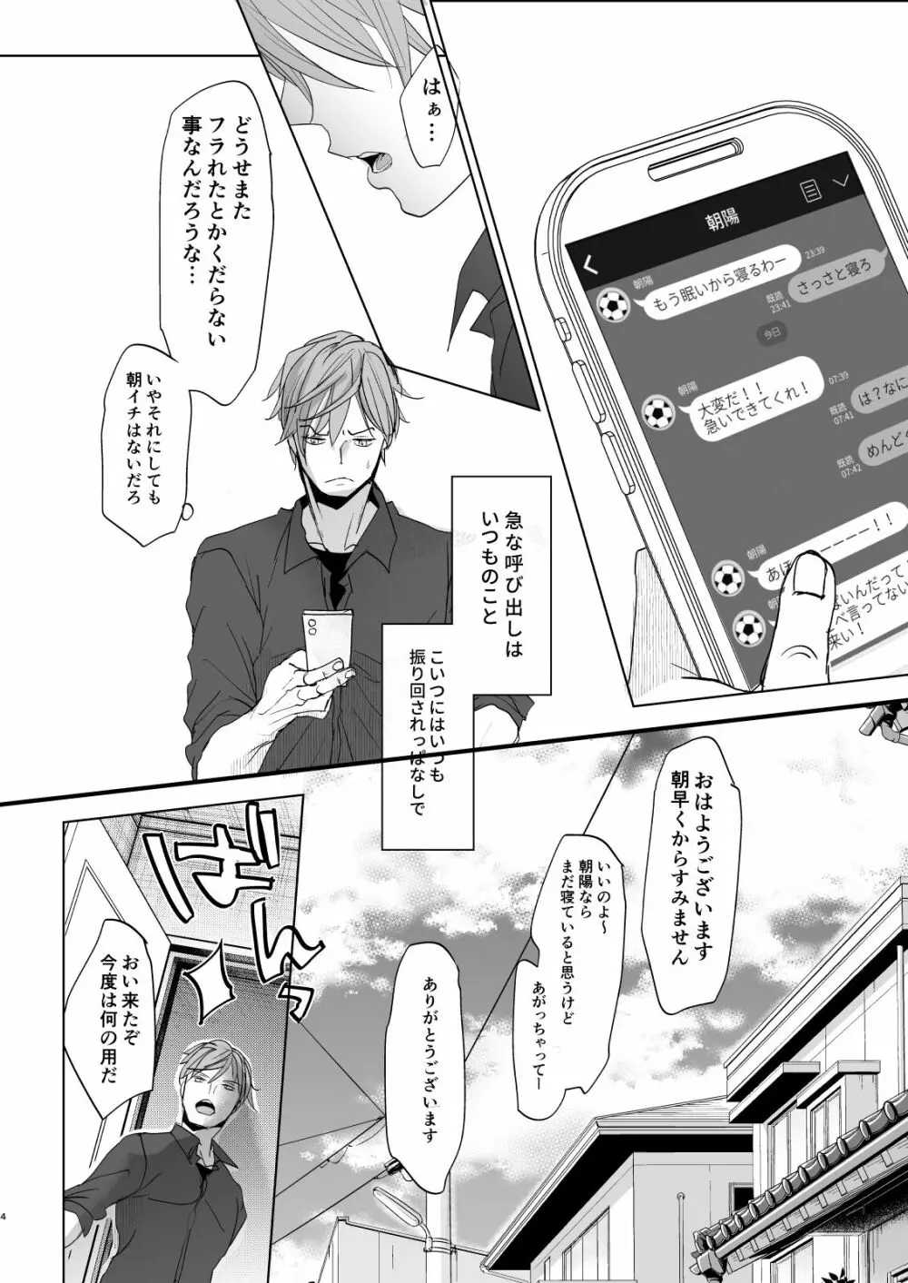 オンナノコになったらヤりたいコト - page3
