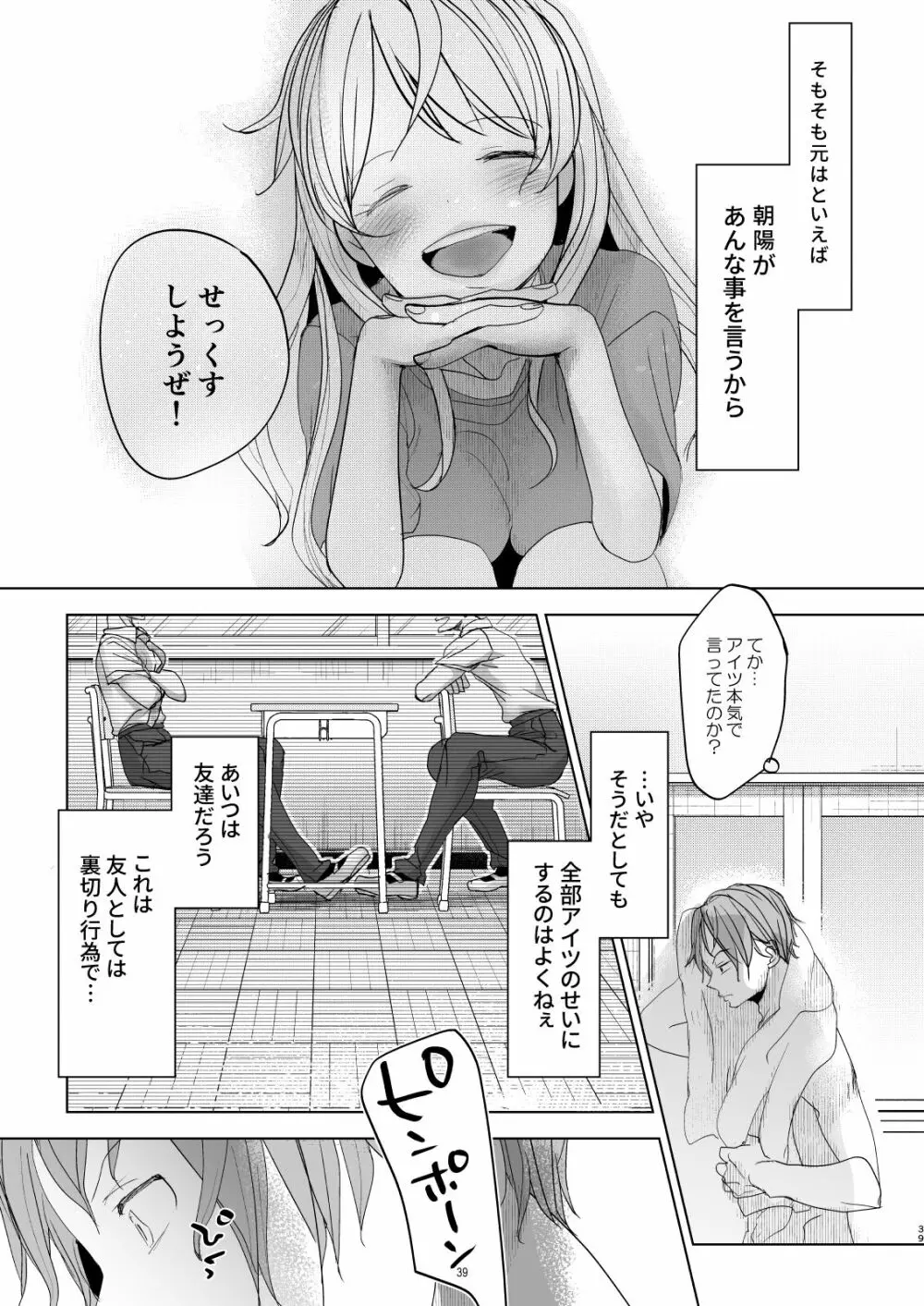 オンナノコになったらヤりたいコト - page38