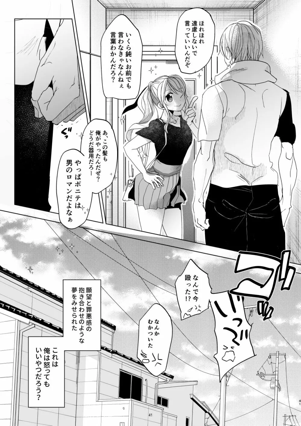 オンナノコになったらヤりたいコト - page40