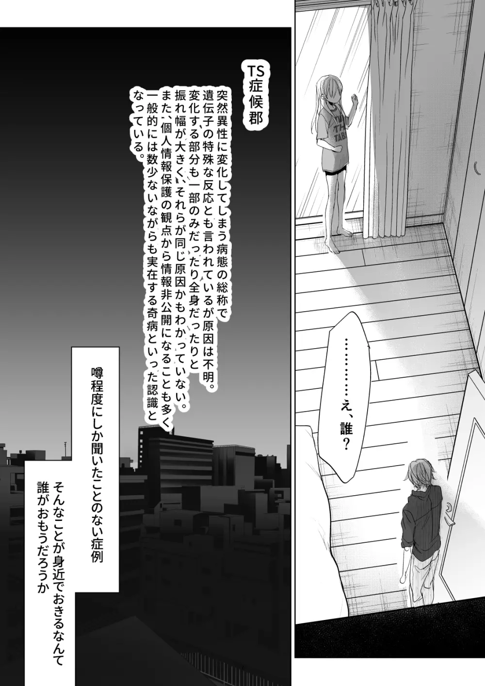 オンナノコになったらヤりたいコト - page6