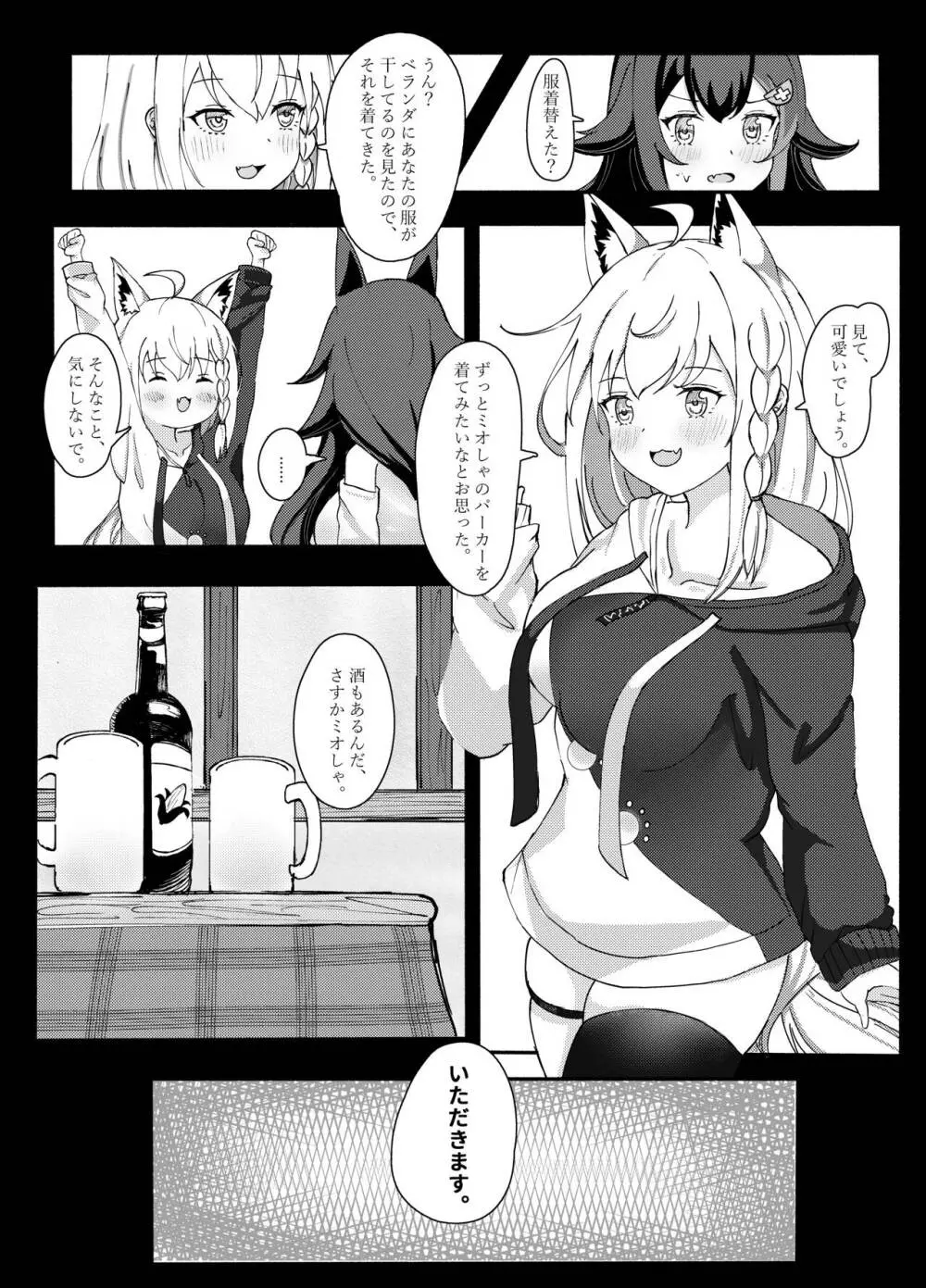 信頼関係 - page10