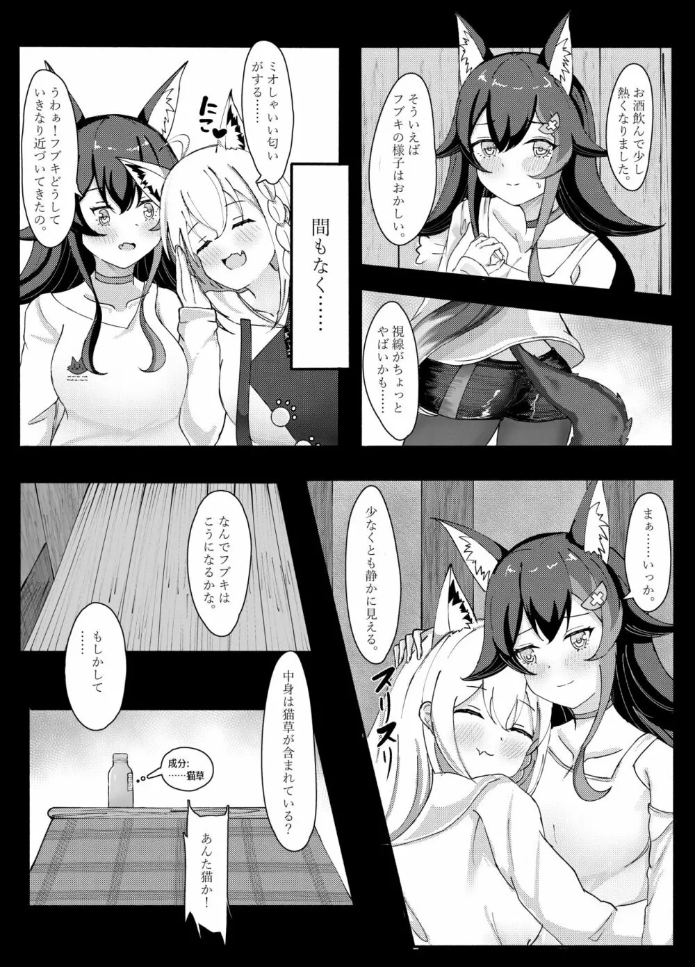 信頼関係 - page12