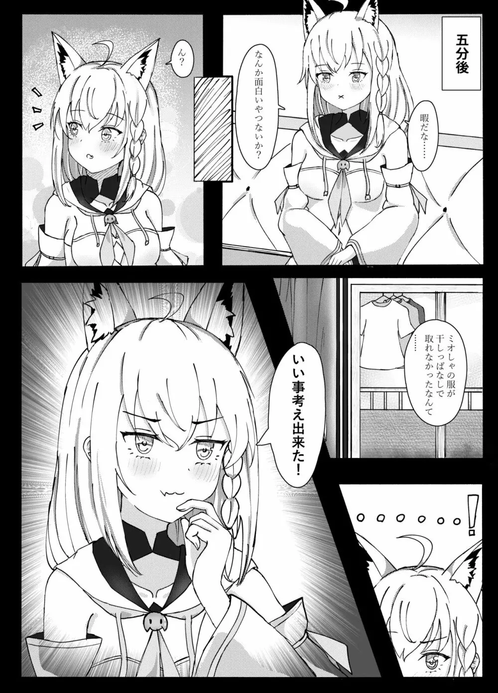 信頼関係 - page8