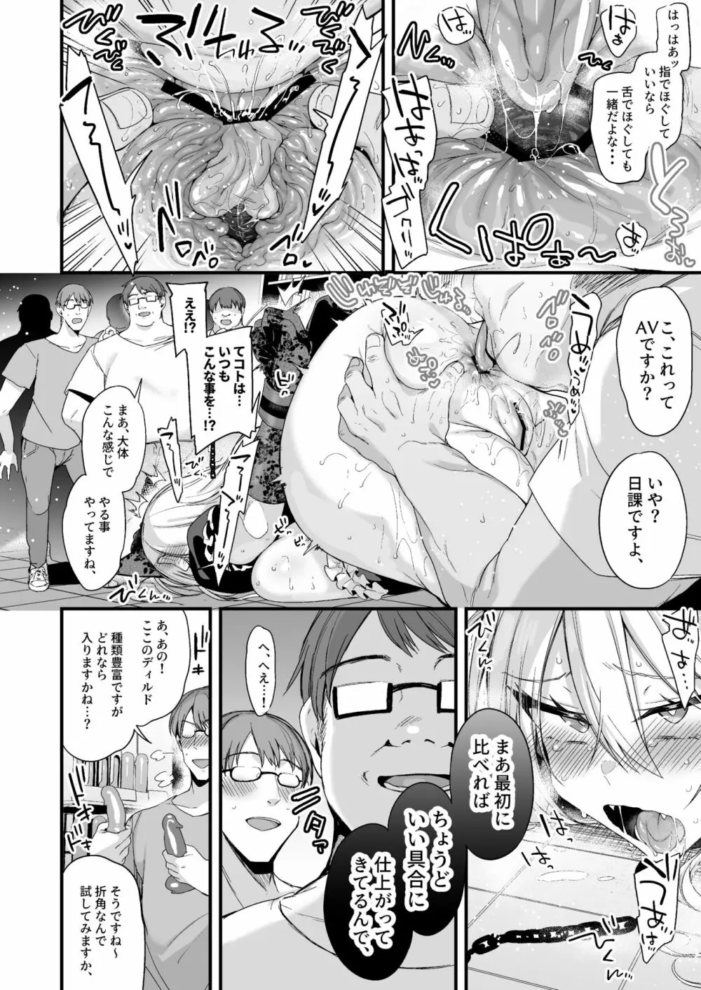ミヤちゃん1年調教 中 - page45