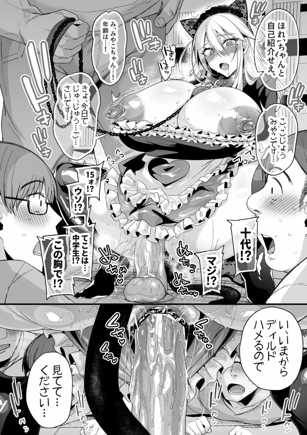 ミヤちゃん1年調教 中 - page47