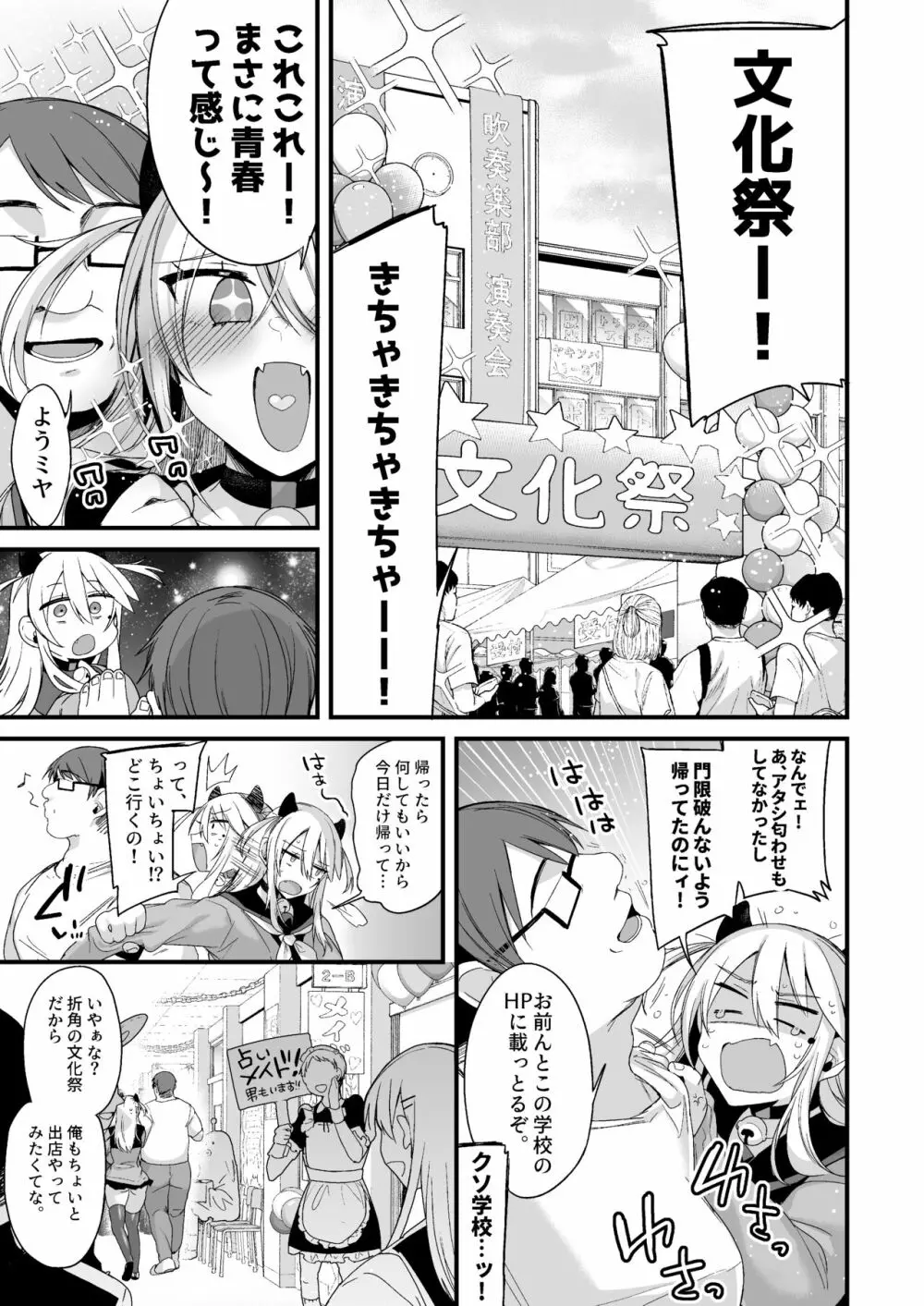 ミヤちゃん1年調教 中 - page76