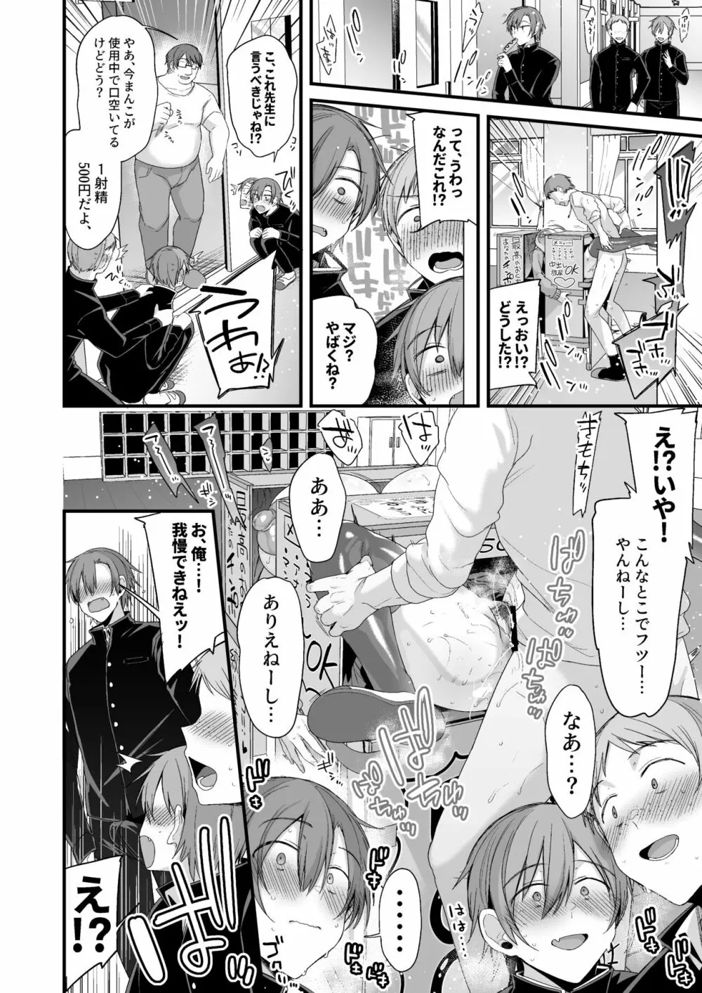 ミヤちゃん1年調教 中 - page81